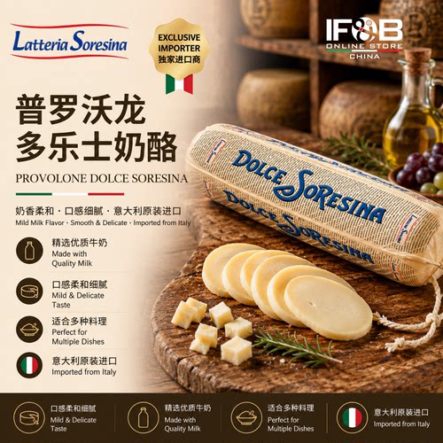 意大利波罗伏洛干酪原味 Provolone Mild