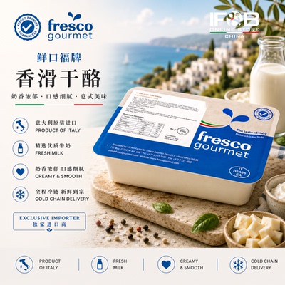 意大利鲜口福牌香滑斯塔特拉250克 Fresco Gourmet Stracciatella