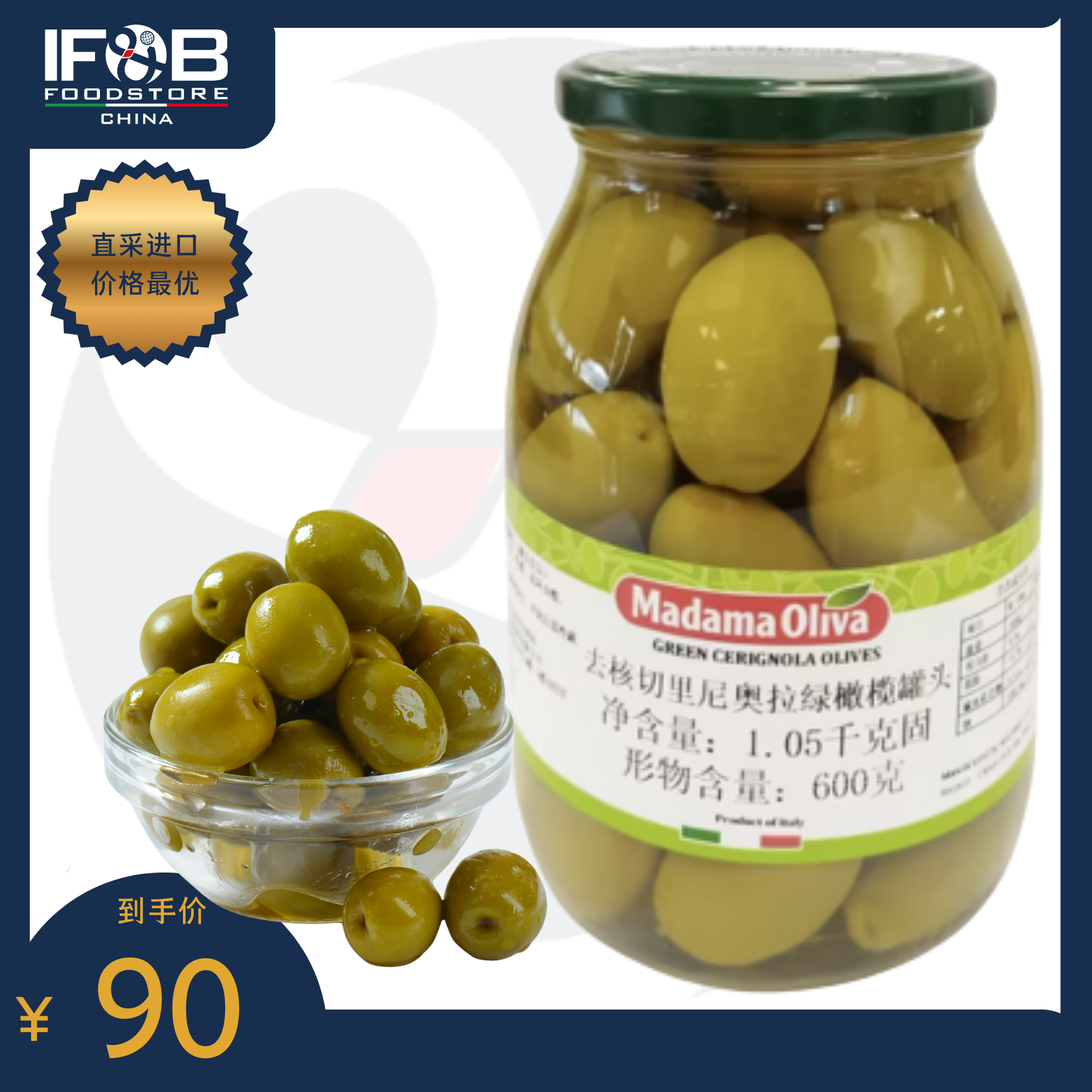 意大利切里尼奥拉绿橄榄罐头1.05kg Green Cerignola in Brine,水产肉类/新鲜蔬果/熟食,蔬菜罐头,淘宝优惠券,粉丝福利购,淘宝优惠卷
