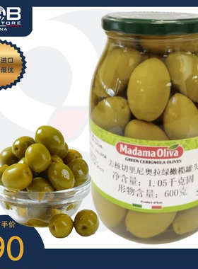 意大利切里尼奥拉绿橄榄罐头1.05kg Green Cerignola in Brine