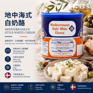 地中海式白奶酪 500克 Mediterranean Style White Feta Cheese