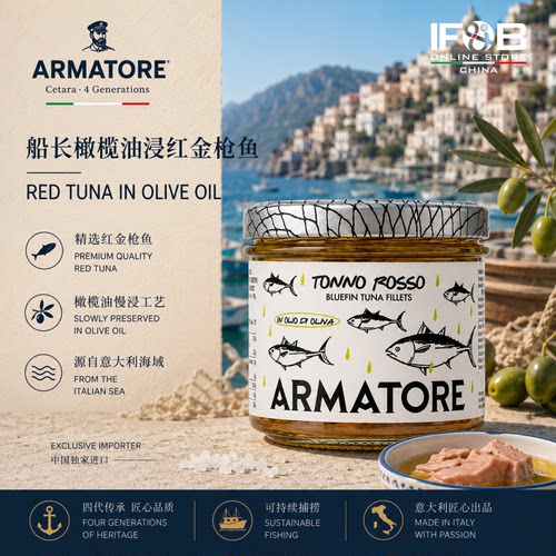船长橄榄油浸红金枪鱼 Armatore Red Tuna in Olive Oil