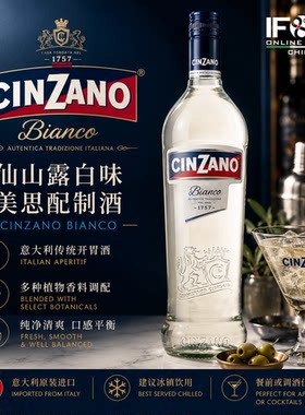 仙山露白味美思配制酒 1L Cinzano bianco