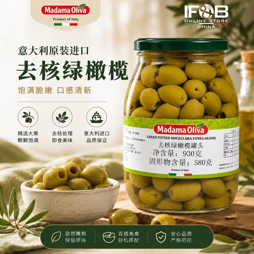 意大利去核绿橄榄罐头930g Oliva Pitted Green Nocellara Olives
