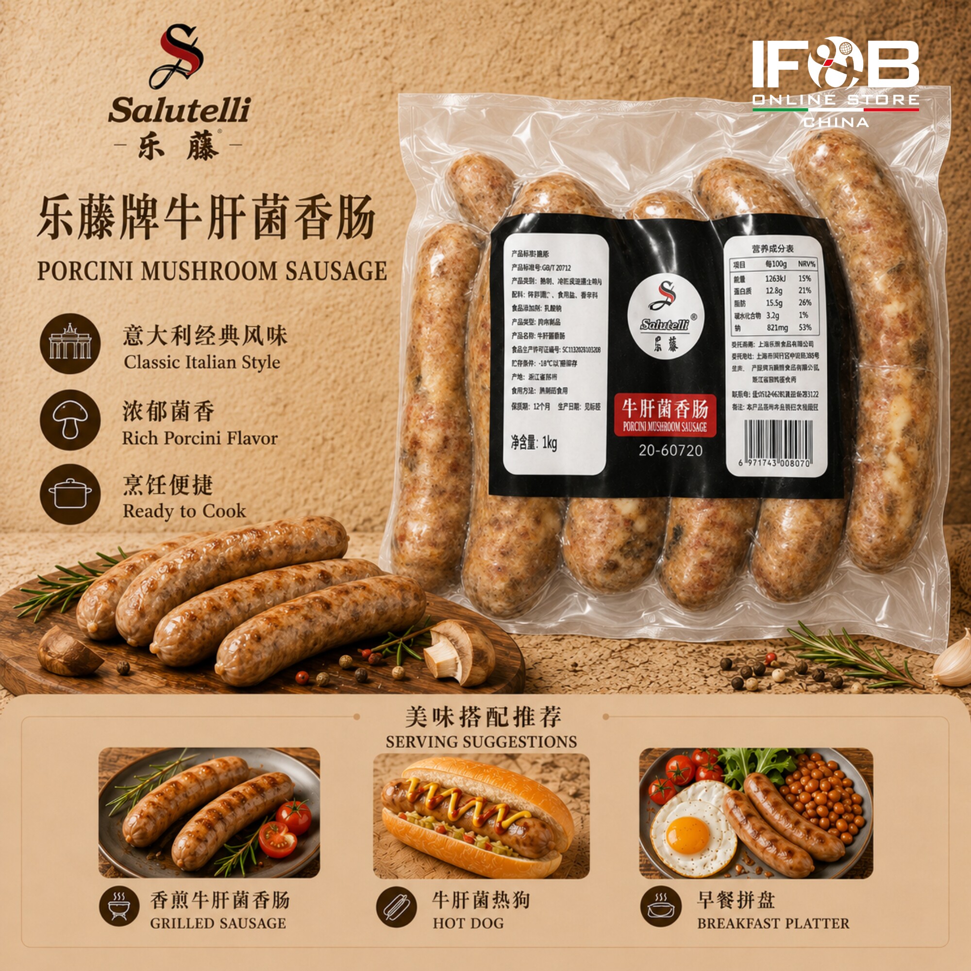 乐藤牌牛肝菌香肠10x100克1kg Salutelli PorciniMushroomSausage