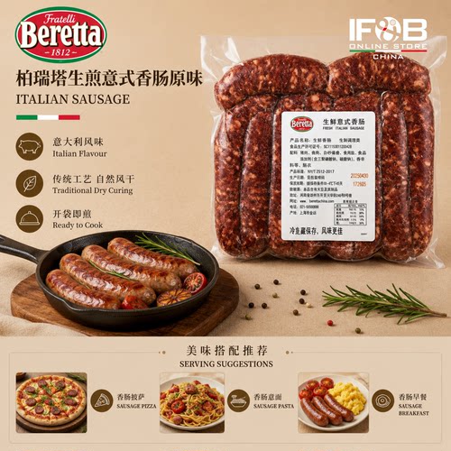 柏瑞塔生煎意式香肠原味 10x100g 1公斤 Beretta Italian Sausage