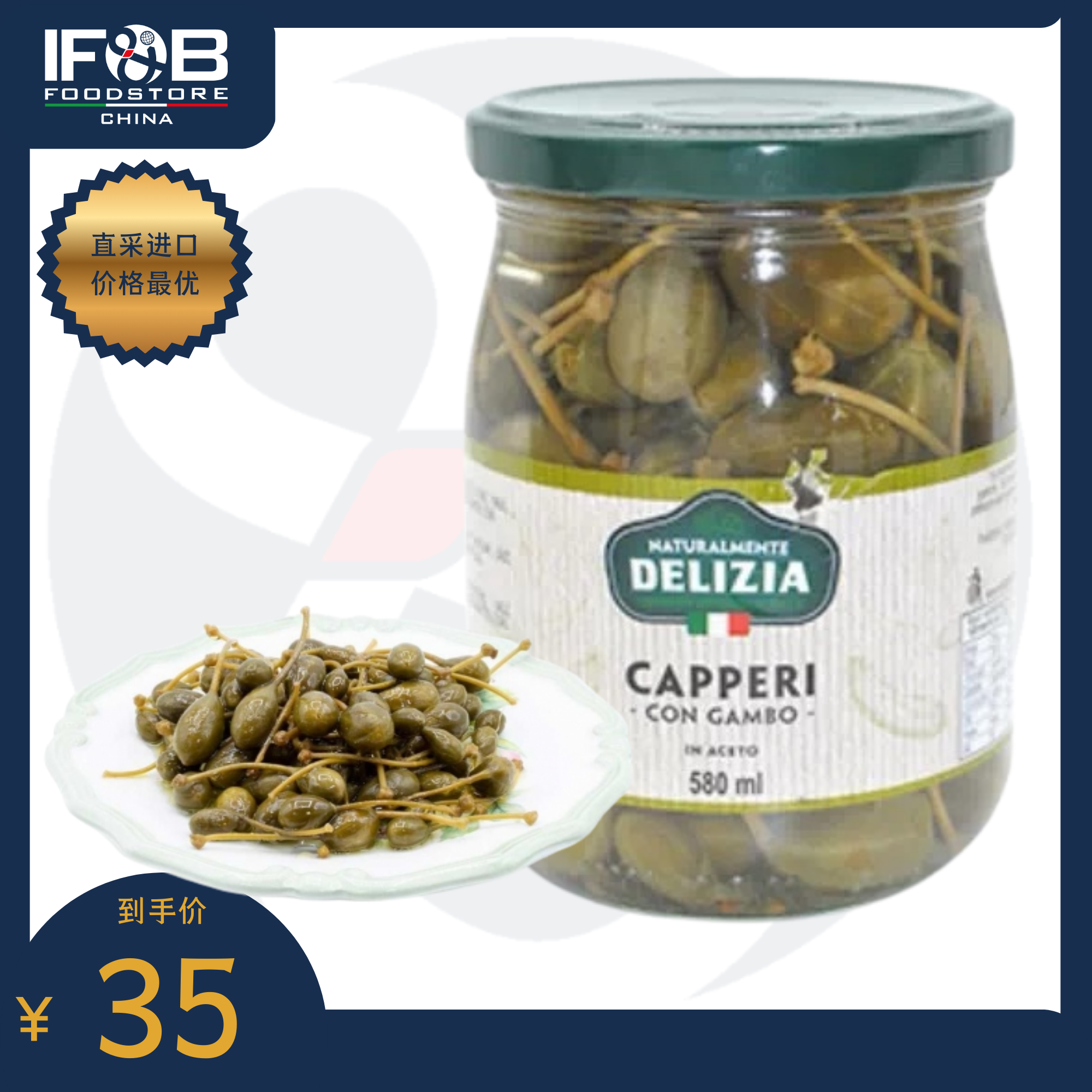 意大利得里刺亚牌带柄刺山柑罐头 580毫升 Capers Stem Con Gambo