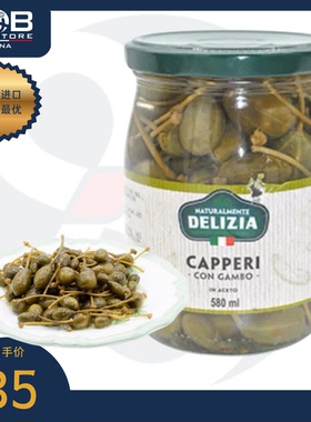 意大利得里刺亚牌带柄刺山柑罐头 580毫升 Capers Stem Con Gambo