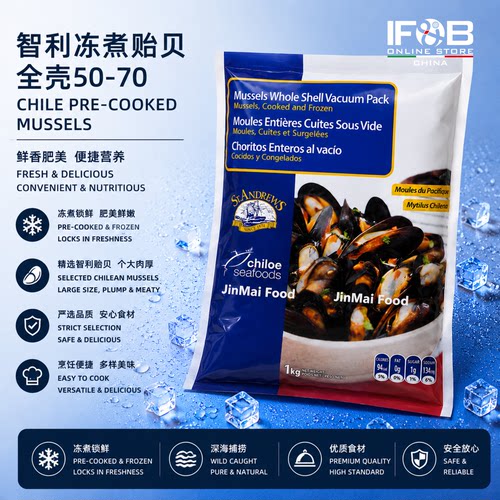智利冻煮贻贝全壳1公斤 Chile Pre-Cooked Mussels Whole Shell