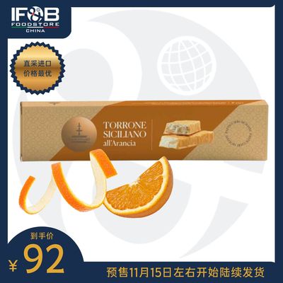 意大利橙子口味牛轧糖 150g Fiasconaro Soft Torrone Bar Orange