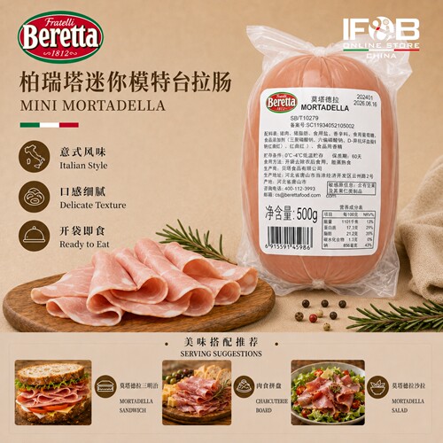 柏瑞塔迷你模特台拉肠 500g Beretta Mini Mortadella