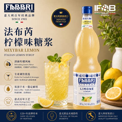 法布芮柠檬味糖浆 1.3kg Fabbri Mixybar Lemon