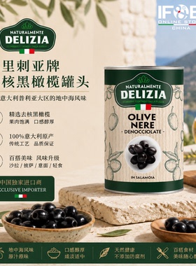 意大利得里刺亚牌去核黑橄榄罐头 4.35公斤 Pitted Black Olives