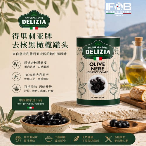 意大利得里刺亚牌去核黑橄榄罐头 4.35公斤 Pitted Black Olives