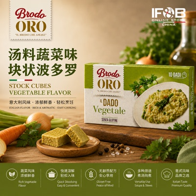 蔬菜味块状波多罗汤料10x11克 Brodo Oro Stock Cubes Vegetable