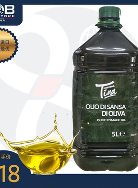 意大利进口蒂娜牌精制橄榄果渣油 5升 Olive Pomace Oil