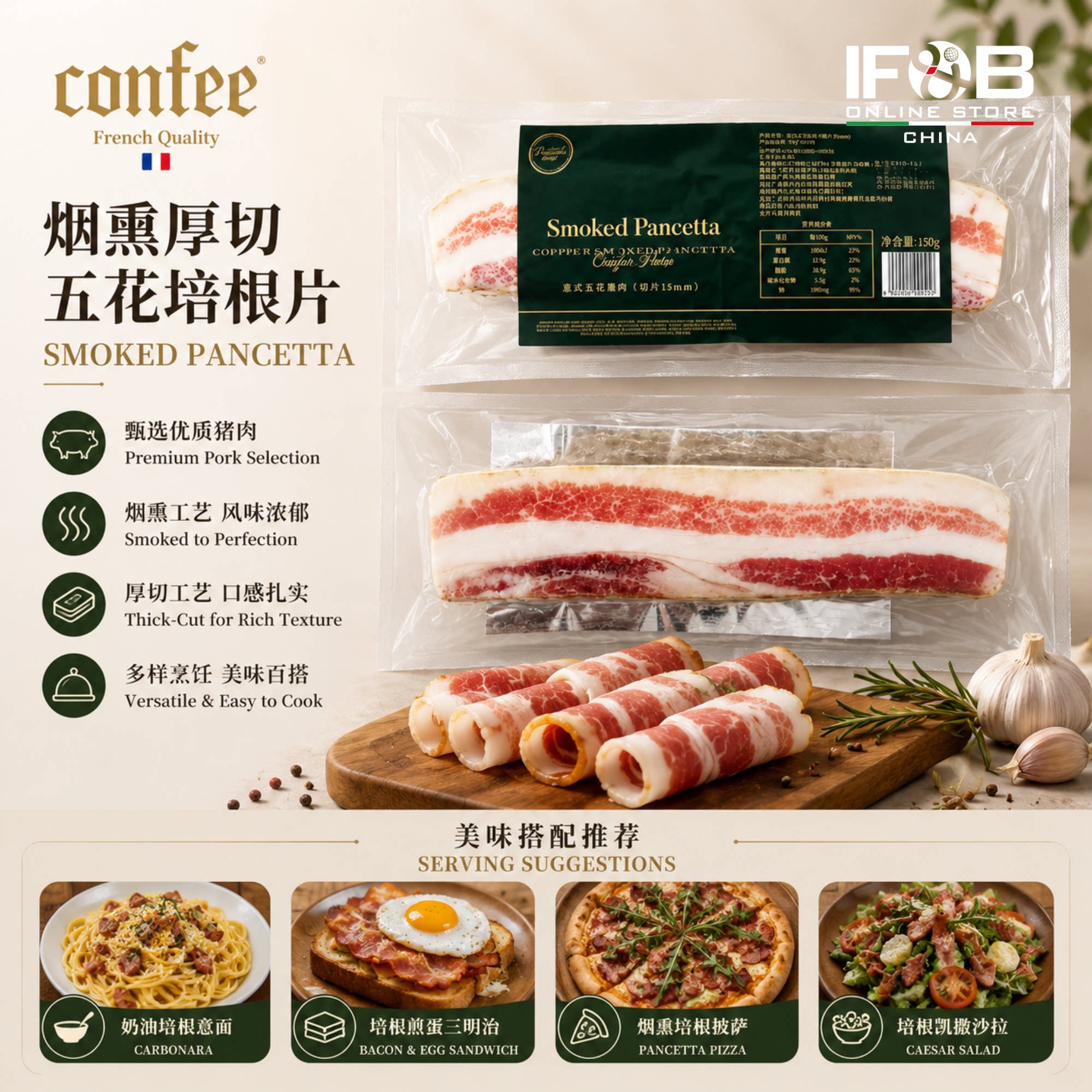 Confee烟熏厚切五花培根(一片) 150克 Confee Smoked Pancetta