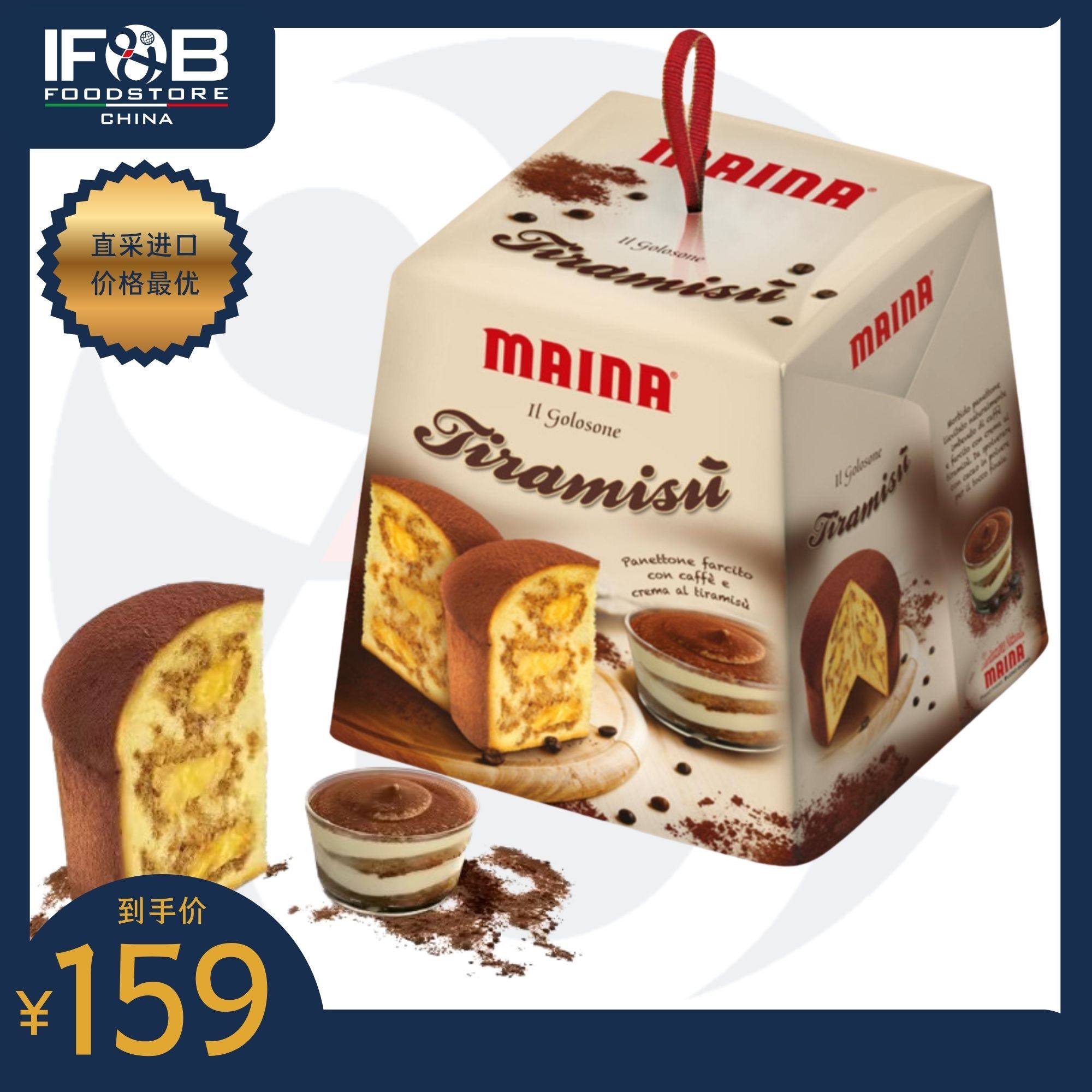 意大利提拉米苏潘尼东尼圣诞蛋糕750克 Maina Panettone Tiramisu,零食/坚果/特产,生日/节日蛋糕,淘宝优惠券,粉丝福利购,淘宝优惠卷