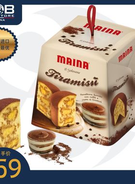 意大利提拉米苏潘尼东尼圣诞蛋糕750克 Maina Panettone Tiramisu