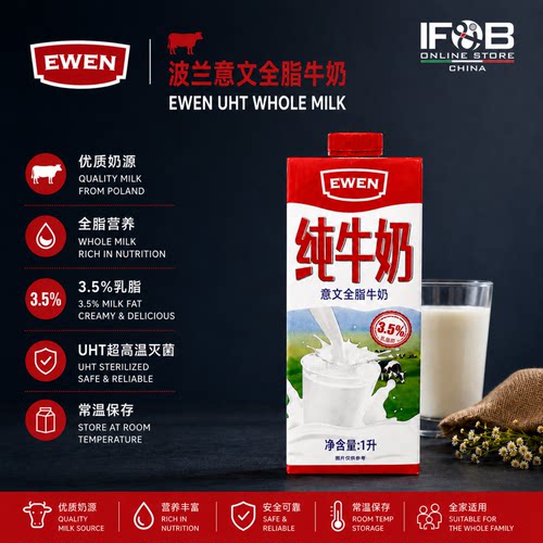 波兰灭菌全脂纯牛奶1升
