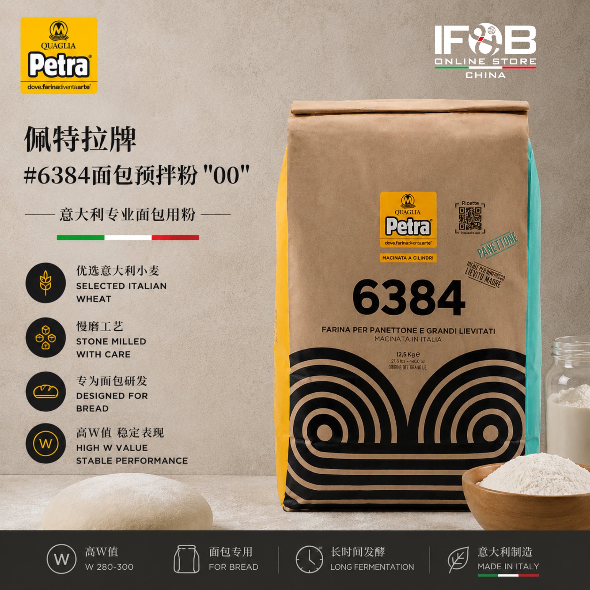 佩特拉牌#6384面包预拌粉