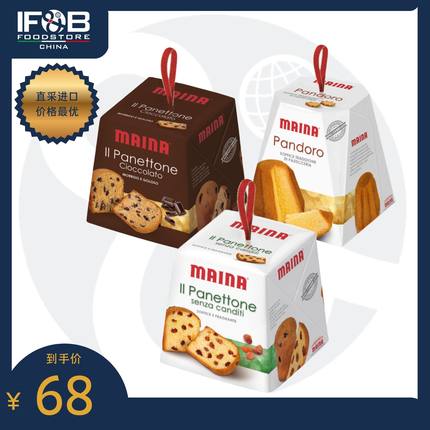 意大利迷你潘尼东尼圣诞蛋糕组合 Maina Mini Panettone Set