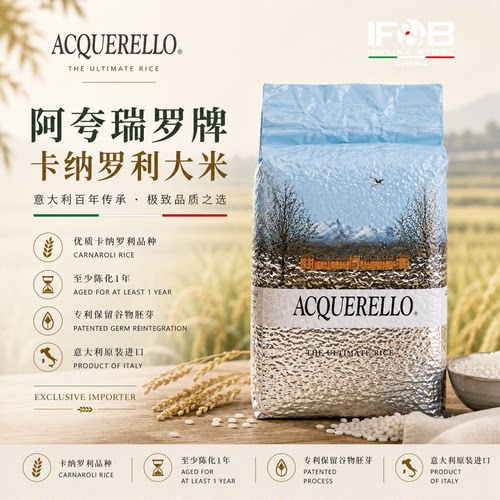 意大利阿夸瑞罗牌卡纳罗利米 2.5kg  Acquerello Carnaroli Rice