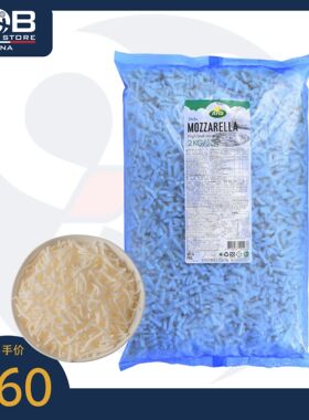 阿尔乐马苏里拉芝士碎 2公斤 Arla Mozzarella Cheese Shredded