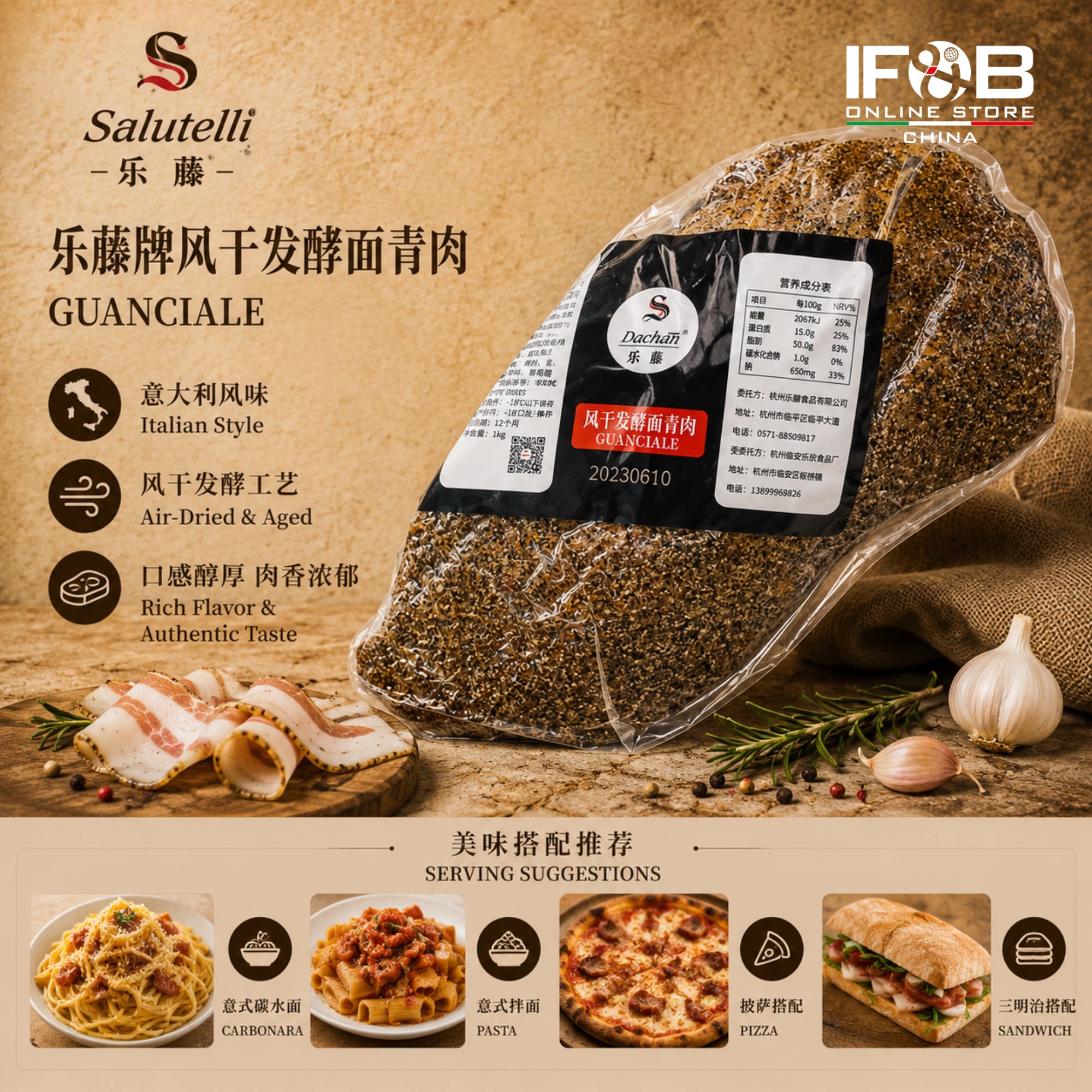 乐藤牌风干发酵面青肉 400-500g Salutelli Guanciale