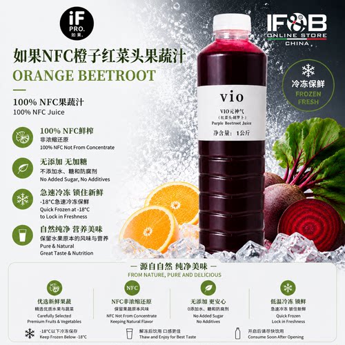 如果NFC橙子红菜头果蔬汁 1千克 IF NFC Orange Beetroot Juice