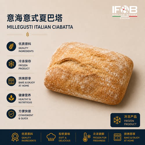 意海意式夏巴塔 130克 Mille Gusti Italian Ciabatta