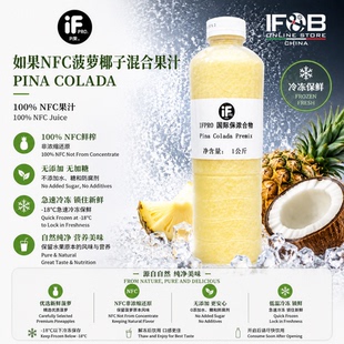 如果菠萝椰子混合果汁 1千克 IF Pina Colada Premix