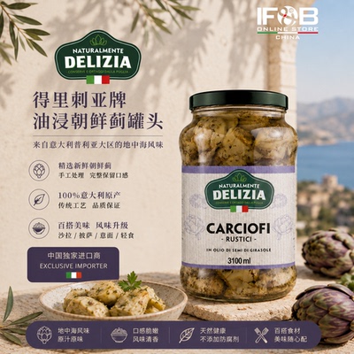 得里刺亚牌油浸朝鲜蓟罐头1公斤 Delizia Carciofo Rustico