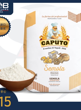 卡普托意式意面披萨预拌粉 5公斤 Caputo Semola Premixed Flour