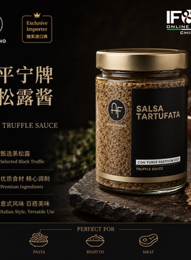 意平宁牌黑松露酱 Appennino Truffle Sauce