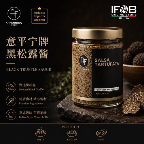 意平宁牌黑松露酱 Appennino Truffle Sauce