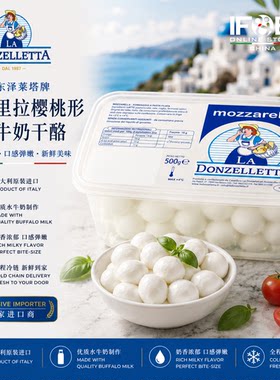 意大利东泽莱塔牌马苏里拉樱桃形水牛奶干酪(21克)250克 Buffalo