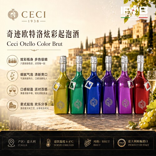 奇迹欧特洛炫彩起泡酒 Ceci Otello Color Sparkling Wine 750ml