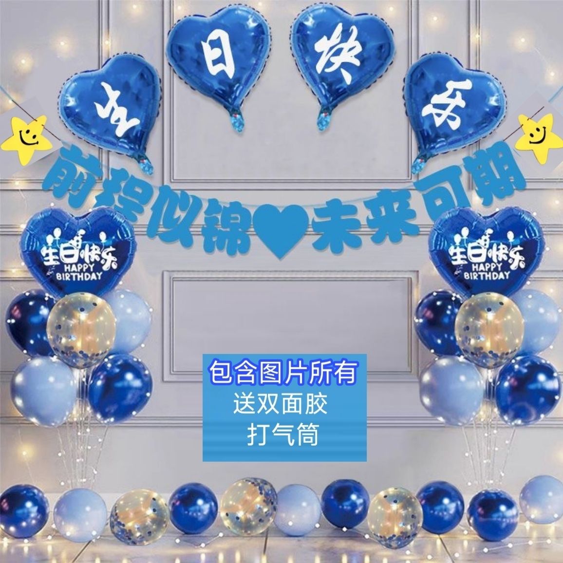 生日快乐场景爱心气球发光布置装饰背景客厅简约氛围装扮气球男孩