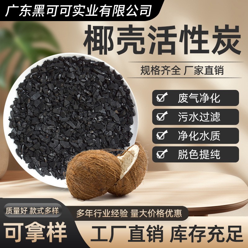 高过滤吸附化验工业椰壳活性炭
