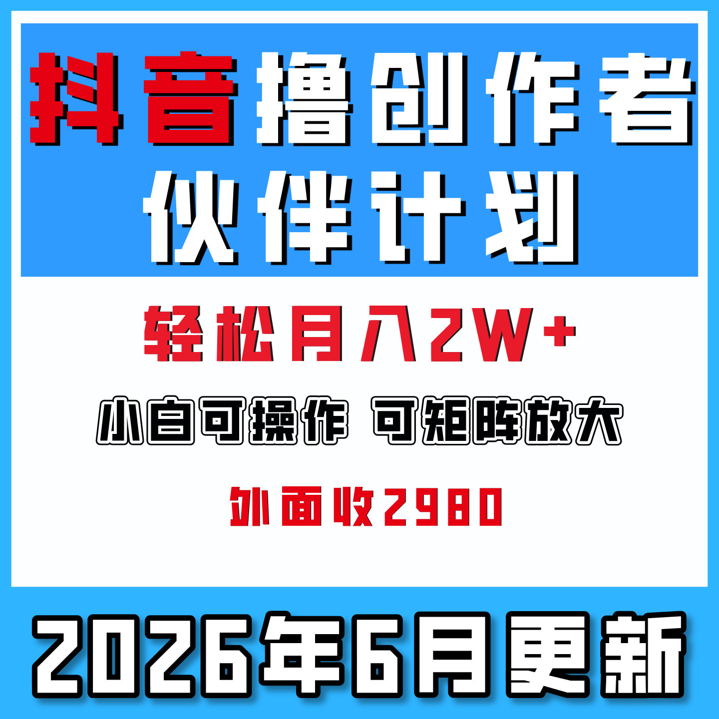 抖音撸创作者伙伴计划海绵宝宝科普短视频教学,内容制作简单