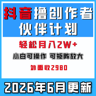 抖音撸创作者伙伴计划海绵宝宝科普短视频教学，内容制作简单