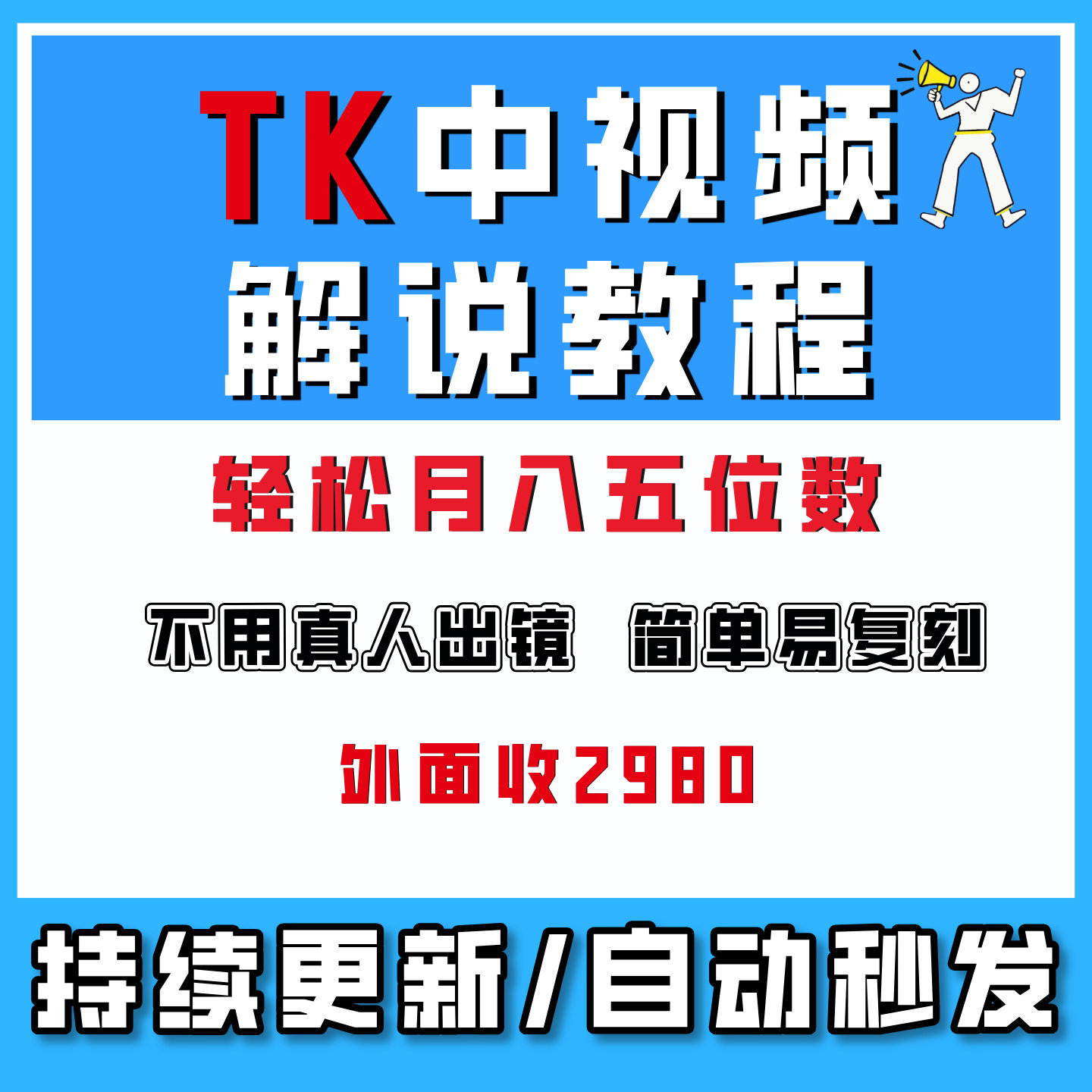 TK中视频解说教程,体育+温情文案双赛道教你出海賺美刀网络创业