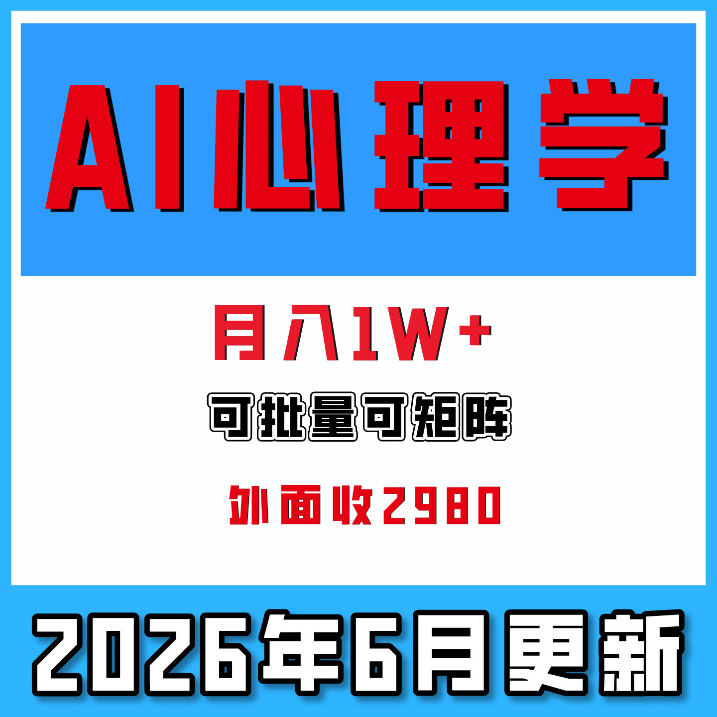 AI一键生成心理学简笔画视频一刀不剪可批量多可矩阵操作无需剪辑