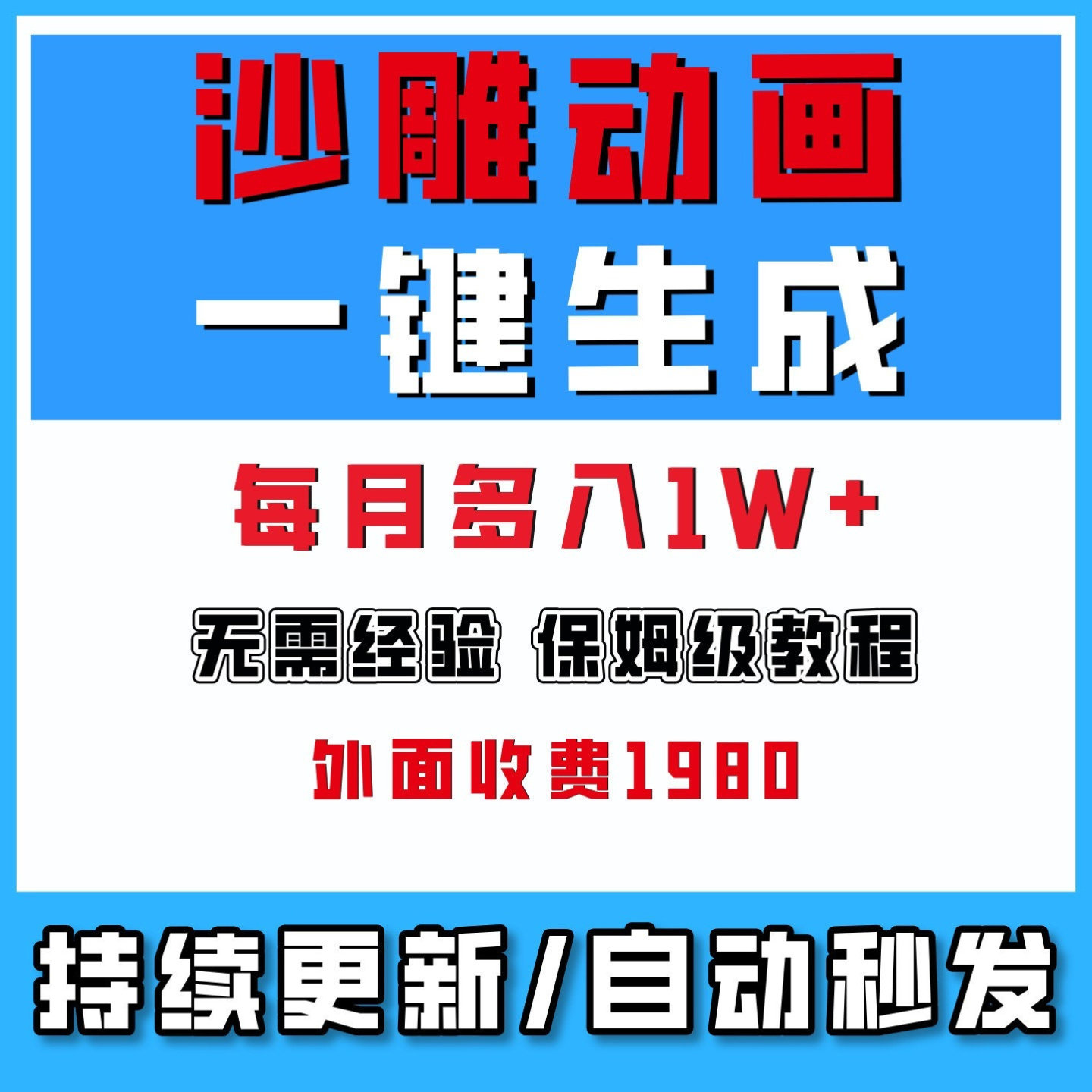 AI做短视频沙雕动画教程一键生成软件工具AI短视频生成月入1W+