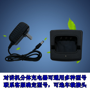 对讲机充电器分体座充车载通用闽讯达好易通科立捷特易通特惠包邮