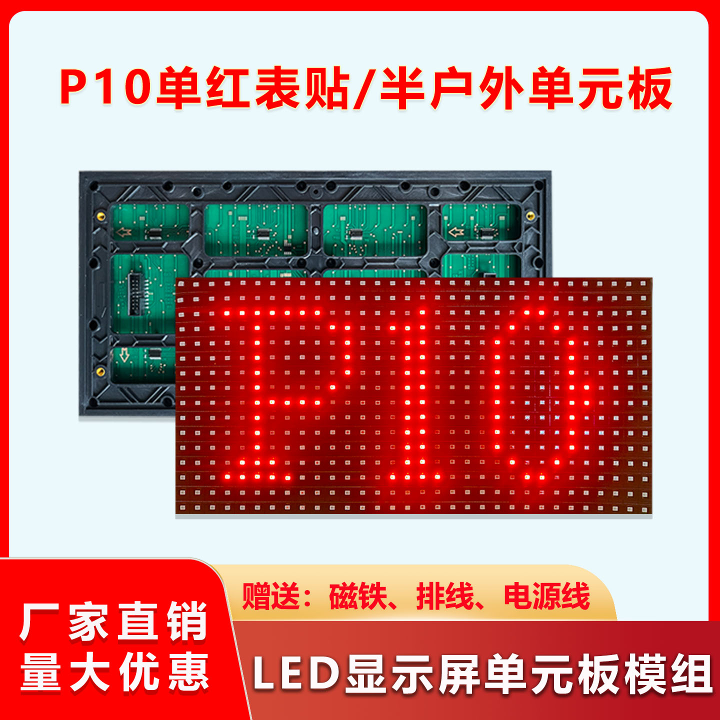 led显示屏电子广告屏单元板模组