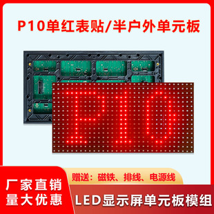 led显示屏单元板门头广告滚动电子屏幕走字屏P10户外单红模组块