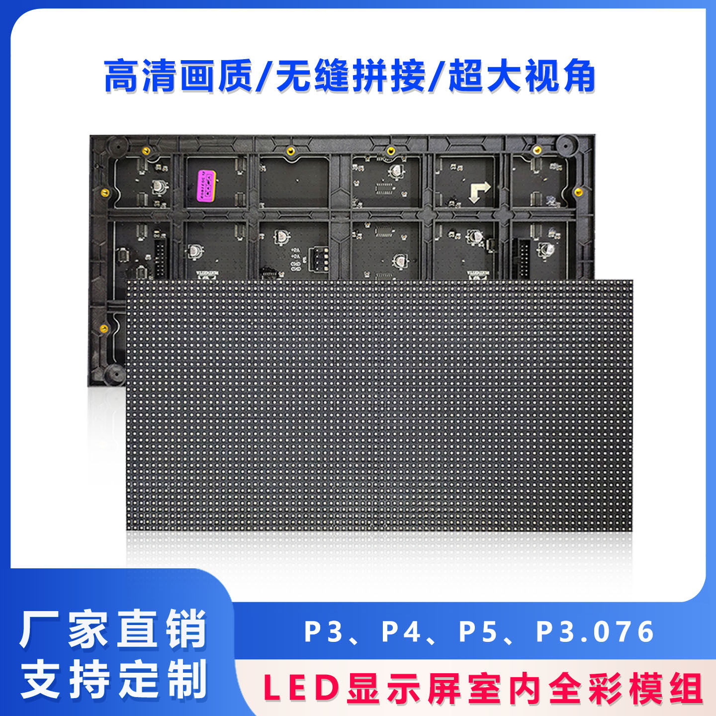 led显示屏单元板模组室内全彩P3P4P5P3.76会议室电子广告大屏幕