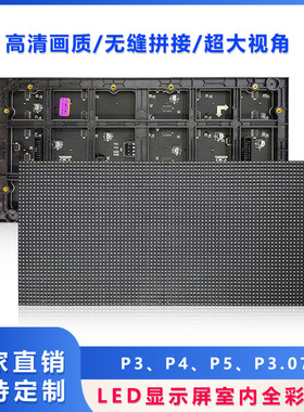 led显示屏单元板模组室内全彩P3P4P5P3.76会议室电子广告大屏幕